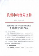 转发《杭州市物价局关于开展全市涉农涉企价格和收费专项检查的通知》的通知