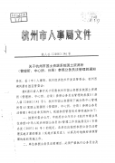 关于要求将余杭区国土资源执法监察大队、国土余杭分局直属管理所等参照管理