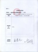 关于要求印发《余杭区农村生活污水治理工作三年行动计划(2014—2016年 )》的