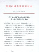<b>区住建局关于切实做好今冬明春建设工程安全生产管理工作的通知</b>