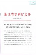 关于转发《浙江省水利工程质量监督分级管理指导意见(试行)》的通知