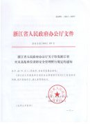 关于确定2014年度余杭区火灾高危单位备案的报告
