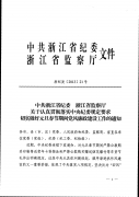 关于转发《关于认真贯彻落实中央纪委规定要求切实做好元旦春节期间党风廉政
