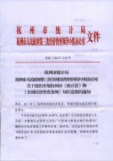 关于转发《杭州市统计局杭州市人民政府第三次全国经济普查领导小组办公室关
