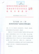 转发关于公布二〇一三年杭州市优秀新产品新技术奖的通知