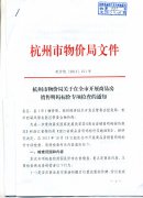 转发《关于在全市开展商品房销售明码标价专项检查的通知》的通知