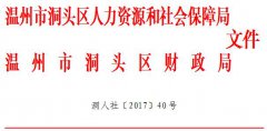 转发浙江省人力资源和社会保障厅浙江省财政厅关于2017年调整退休人员基本养