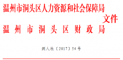 转发省人力资源和社会保障厅省财政厅关于调整企业职工死亡后遗属生活困难补