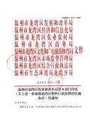 温州市龙湾区发展和改革局等8部门印发《关于进一步加强龙湾区塑料污染治理