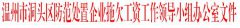 关于在全区开展劳资纠纷和欠薪隐患情况排摸检查的通知
