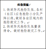 关于印发《北岙街道防汛防台应急预案》的通知