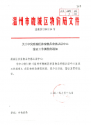 关于印发鹿城区涉案物品价格认证中心鉴证工作规程的通知