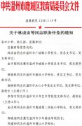 关于林成亩等同志职务任免的通知