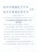 关于加强急性出血性结膜炎防控工作的紧急通知