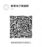 关于开通鹿城区财政电子票据业务的通知