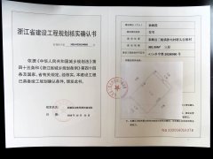 泰顺县三魁镇张宅村塔头自然村建设工程规划核实确认书批后公示