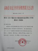 转发《关于做好农合联基础信息采集工作的通知》的通知