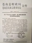 苍南县财政局 苍南县民族宗教事务局关于下达2014年度第一批少数民族发展省补