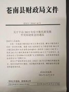 苍南县财政局关于下达2013年度少数民族发展中央补助资金的通知