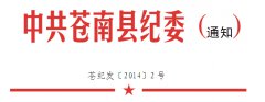 转发《中共浙江省纪委关于“五一”、“端午”节日期间进一步落实中央八项规
