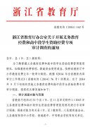 关于做好迎接省教育厅教育经费专项审计调查的通知
