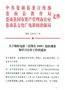 关于做好电影《雷锋在1959》组织观看和学习宣传工作的通知
