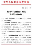 教育部关于在全国各级各类学校禁烟有关事项的通知