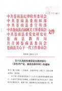 关于认真组织观看党史教育影片《没有共产党，就没有新中国》的通知