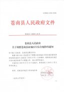 苍南县人民政府关于调整苍南县征地区片综合地价的通知