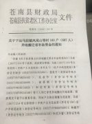 关于下达马站镇凤尾山等村160户（687人）异地搬迁省补助资金的通知