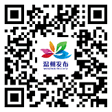 关于做好“温州发布”政务微博微信平台、“微博苍南”政务微博、“苍南发布