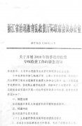 转发关于开展2010年秋季教育收费专项检查工作的紧急通知