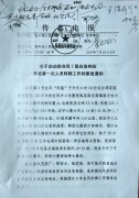 关于启动防台风I级应急响应开展第一次人员转移工作的紧急通知