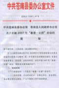 关于开展2007年“慈善一日捐”活动的通知