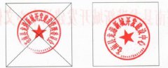 关于启用苍南县龙港新城开发建设中心新印章的通知
