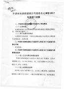2017年平湖市当湖街道统计与信息中心决算公开