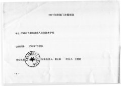 2017年平湖市当湖街道成人文化技术学校决算公开