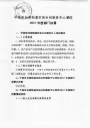 2017年平湖市当湖街道农技水利服务中心决算公开
