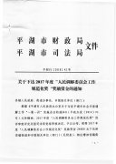 关于下达2017年度“人民调解委员会工作规范化奖”奖励资金的通知