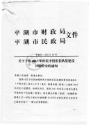 关于下达2017年村民小组组长队伍建设补助资金的通知