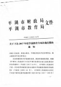 关于下达2017年度学前教育专项补助经费的通知