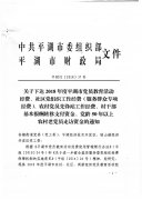 关于下达2018年度平湖市党员教育活动经费、社区党组织工作经费（服务群众专