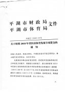 2018年省扶持体育发展专项资金
