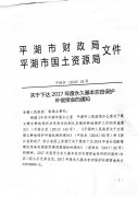 2017年度永久基本农田保护补偿资金