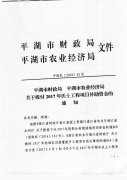 关于拨付2017年沃土工程项目补助资金的通知