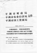 关于拨付2017年平湖市农业机械化作业环节市财政补助资金的通知