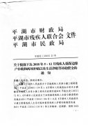 关于提前下达5-12月残疾人低保边缘户补助和两项补贴以及生活津贴等补助资金
