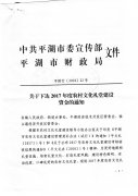 关于下达2017年度农村文化礼堂建设资金的通知