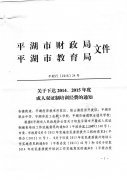 关于下达2014、2015年度成人双证制培训经费的通知