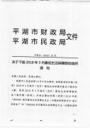 关于下拨2018年3月最低生活保障救助金的通知